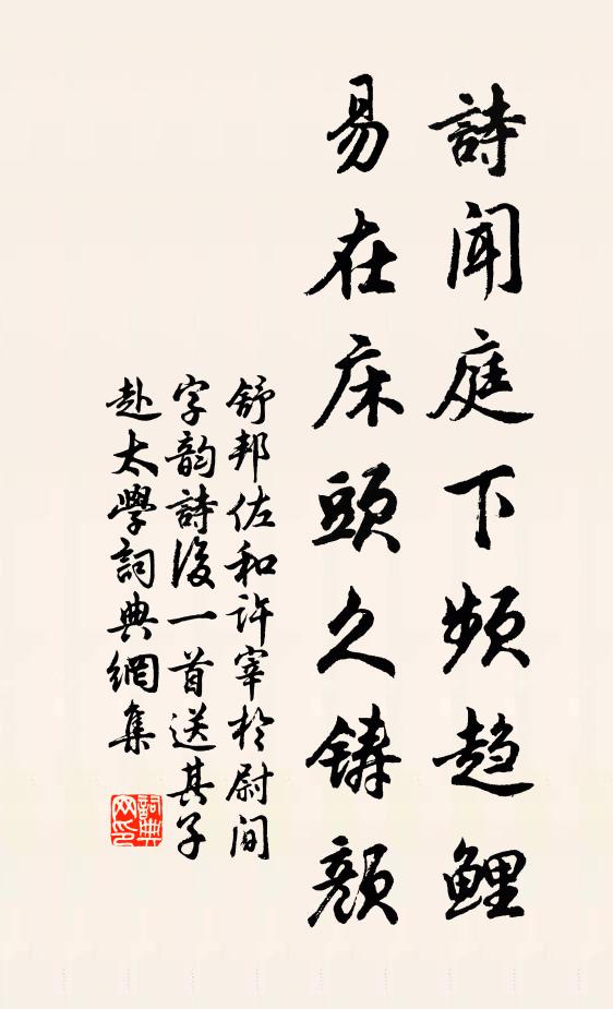 不須握手師陳豨，修武高眠已合烹 詩詞名句