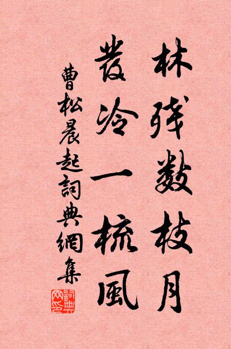 西風落木五湖秋 詩詞名句