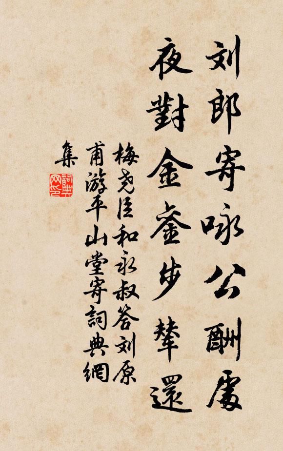 僧捨生涯只且然，養他行者不須錢 詩詞名句