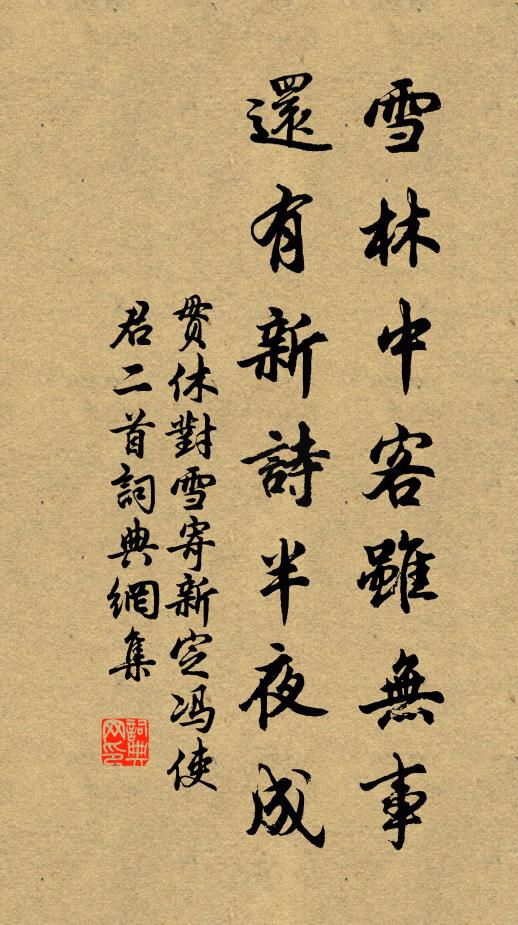 籩實傍籬收豆莢，盤蔬臨水采芹芽 詩詞名句