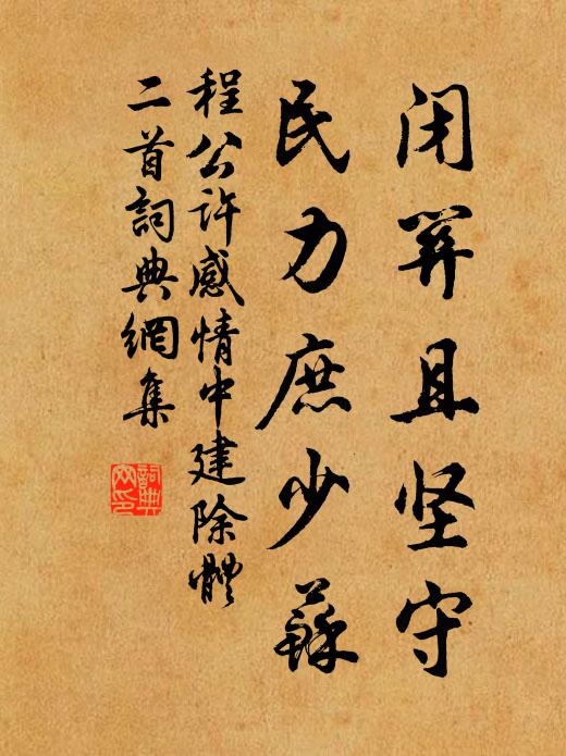 惟皇思建極，正直首延訪 詩詞名句