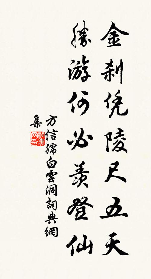 而今一見高台面，遺烈真能賴得傳 詩詞名句