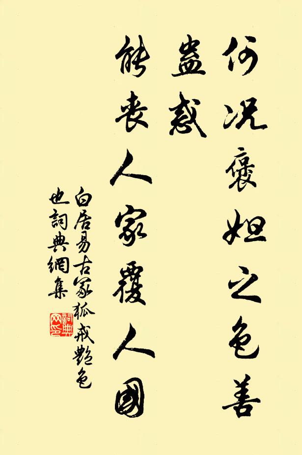 痴人不修省，視此意何如 詩詞名句