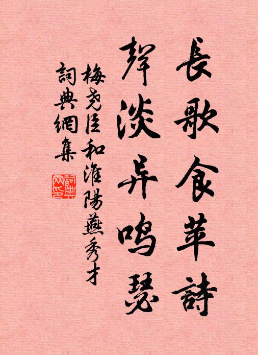 根牙沐膏雨,蝪暉復熹晨 詩詞名句