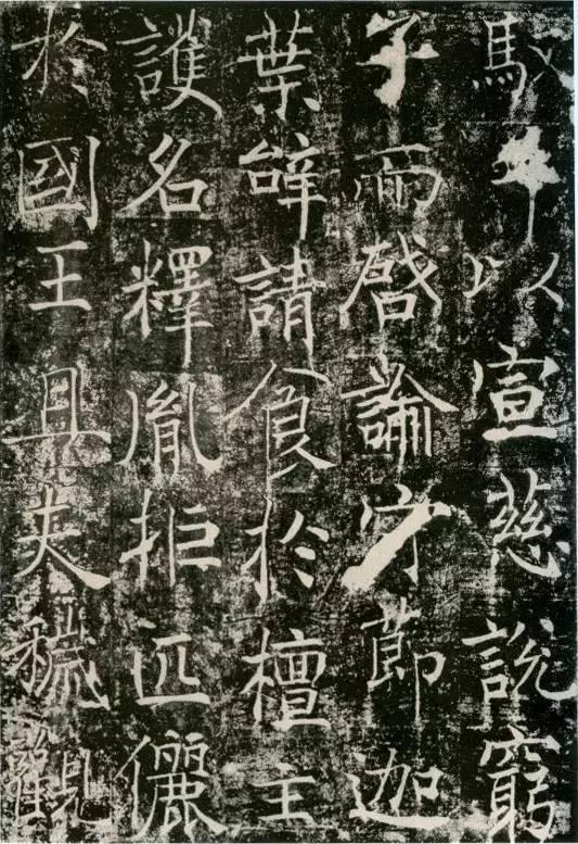 薛稷楷書《信行禪師碑》