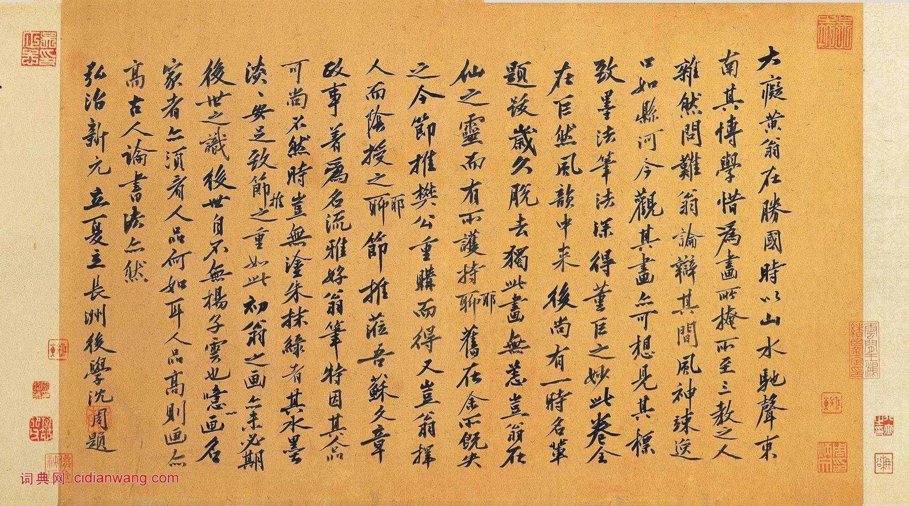 沈周題黃公望《富春山居圖》