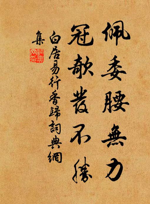 偽道養形,真道養神 詩詞名句