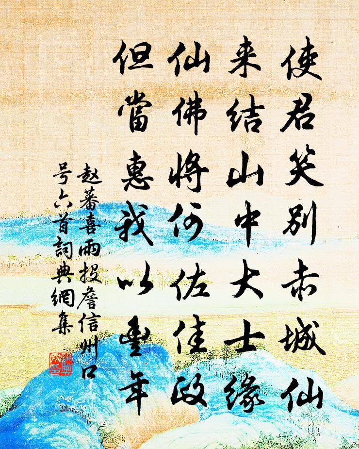 趙蕃喜雨投詹信州口號六首書法作品欣賞