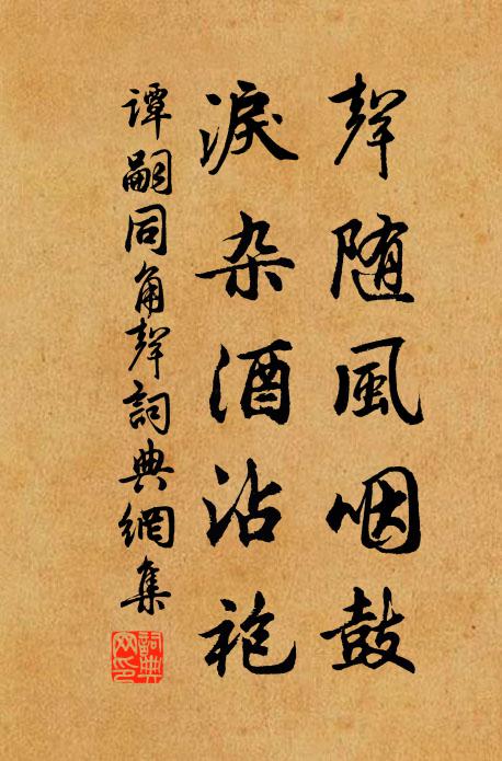 便教分閫持麾去，未愜平時錦鄉胸 詩詞名句