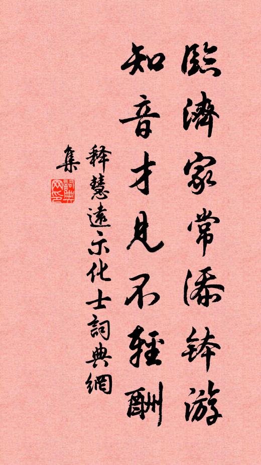 只今山色連深翠，孔子明言是孝慈 詩詞名句