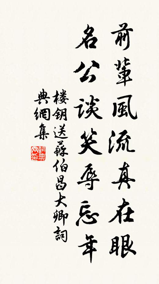 百年心事,愛煞野莊春好 詩詞名句