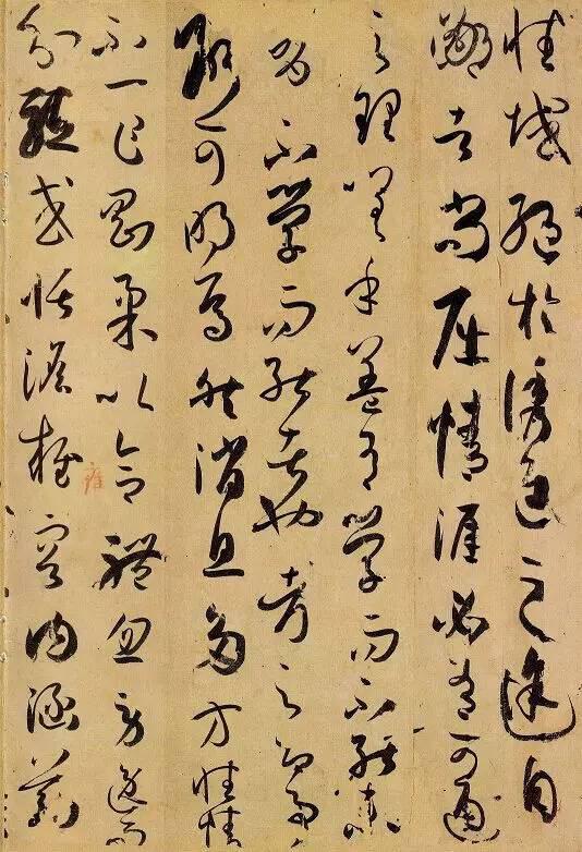 孫過庭《書譜》，學草書不愁！