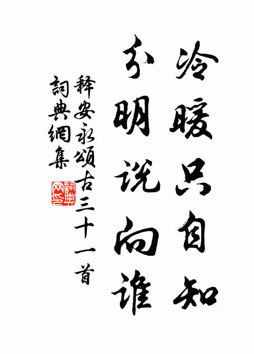 釋安永的名句_釋安永的詩詞名句_第2頁_詩詞名句