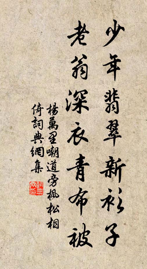 蕭條良夜永，秋草對衰顏 詩詞名句