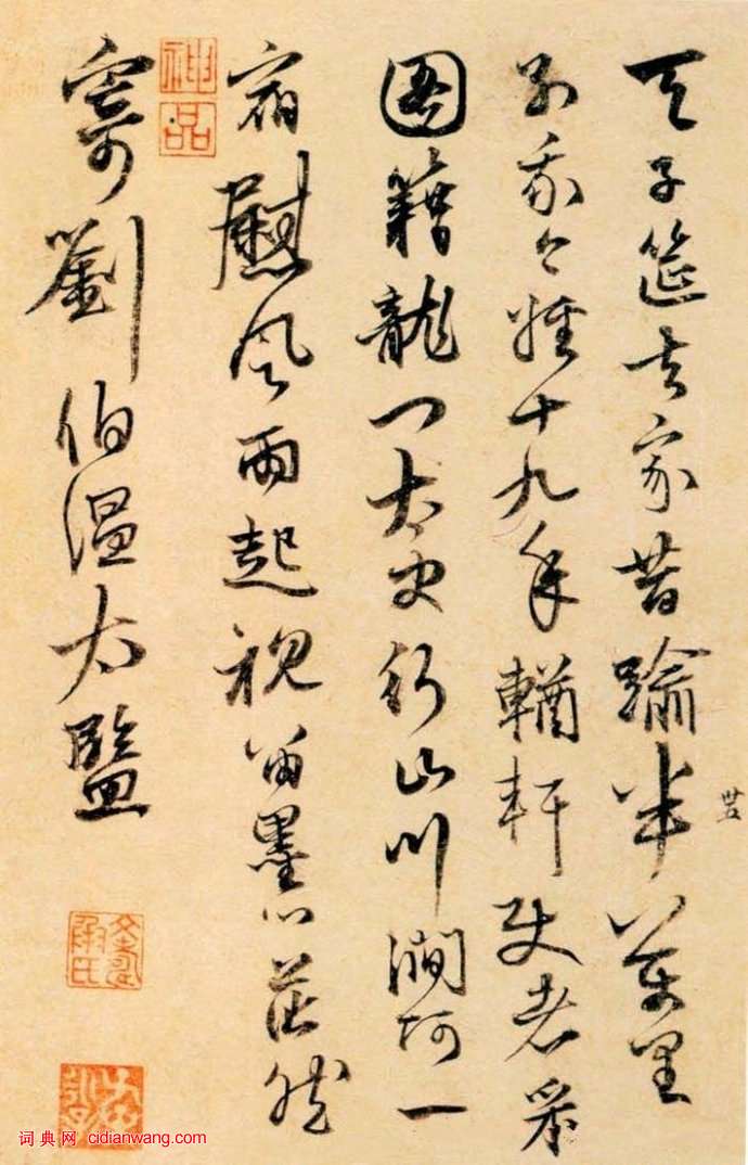 張雨行書《自書詩冊》