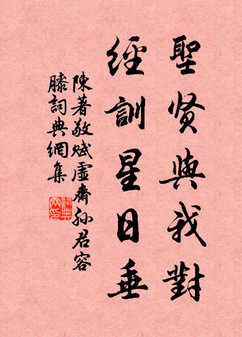 不必溪邊尋六逸,不必林間訪七賢 詩詞名句