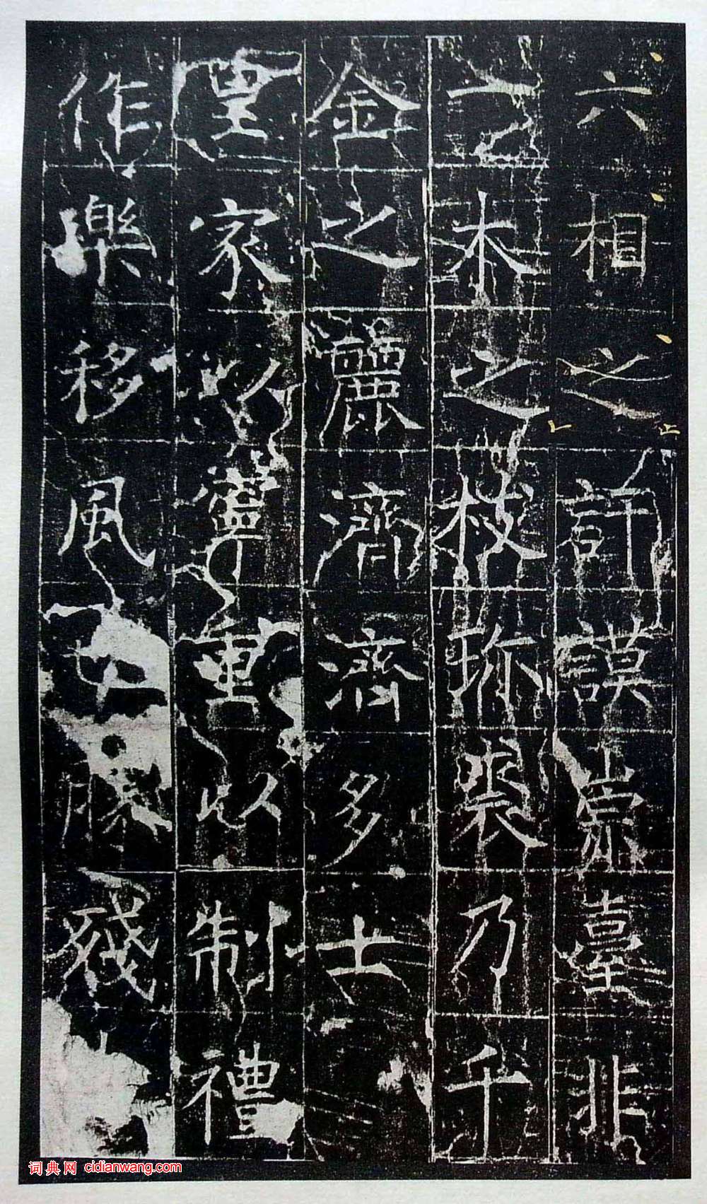 虞世南《昭仁寺碑》