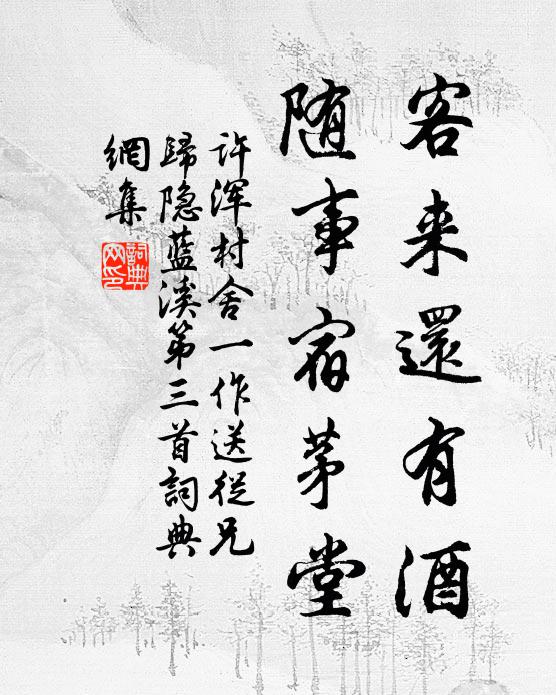 紫薇引當坐，紅藥歡相迎 詩詞名句