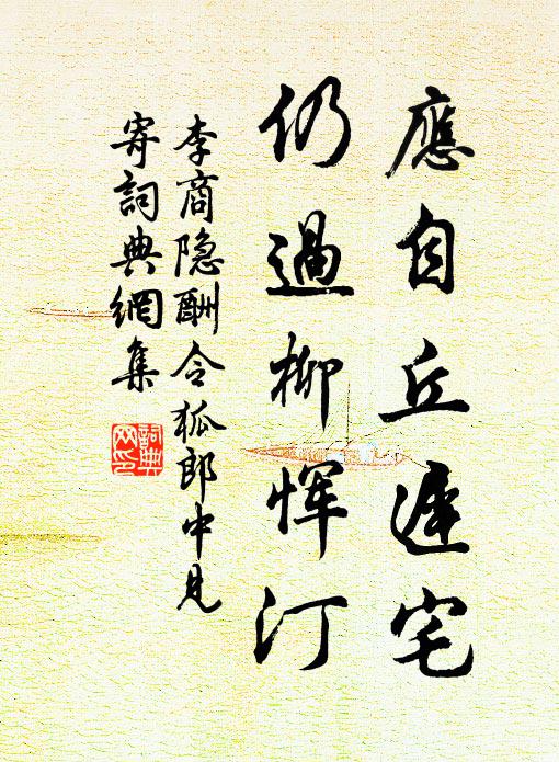 不屑受點污 詩詞名句