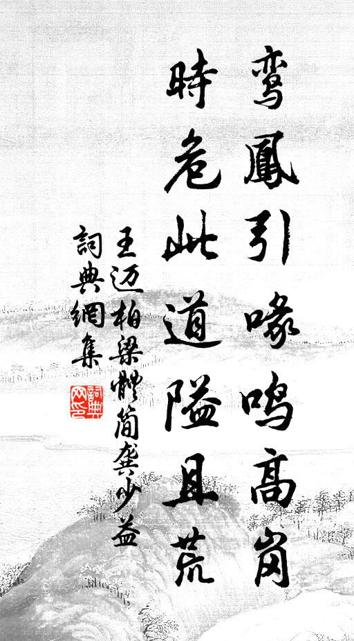 胎仙近遠相鳴和,繪也羲經與注成 詩詞名句