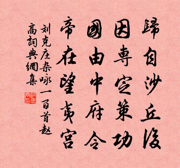 劉克莊雜詠一百首趙高書法作品欣賞