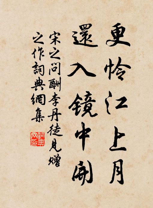 我來徙倚長松下，欲掘茯苓親洗曬 詩詞名句