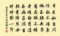聞名來已久,未得一相逢 詩詞名句