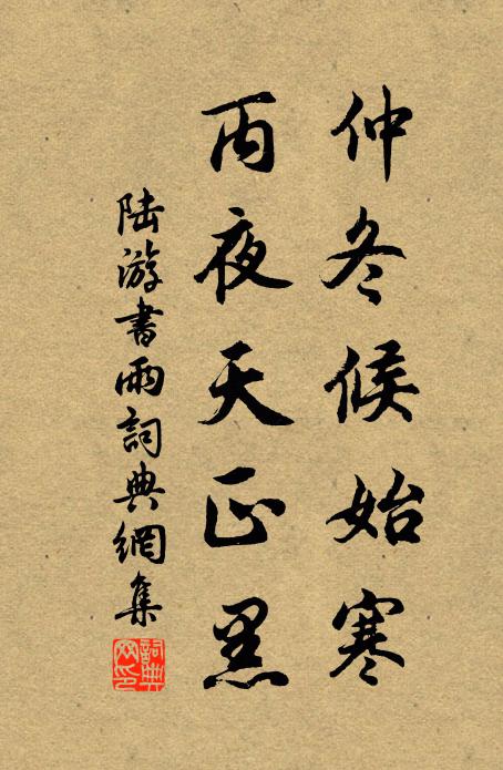 就中祈年之意多，游目暢情寧敢傲 詩詞名句