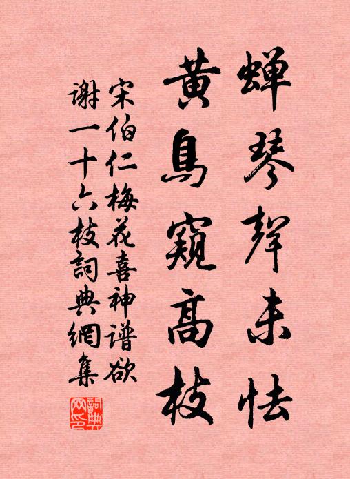 六國三朝春江流，眼花落井消千愁 詩詞名句