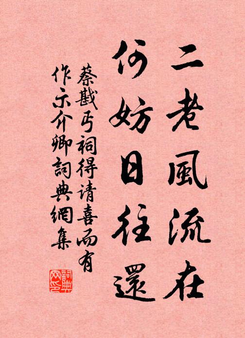 前日勛名身既退，斯文留與後人傳 詩詞名句