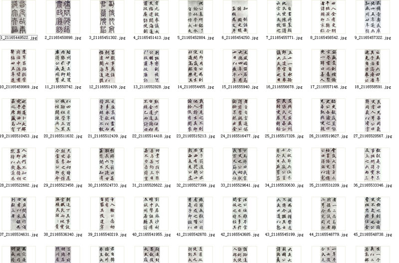 【jpg】元趙孟頫楷書《仇鍔墓碑銘》下載_94.5M