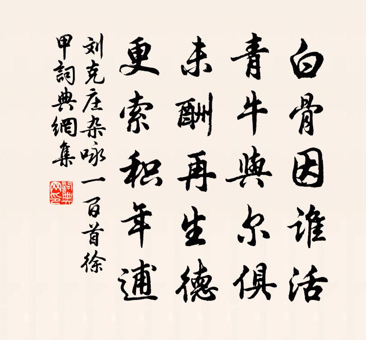 劉克莊雜詠一百首徐甲書法作品欣賞