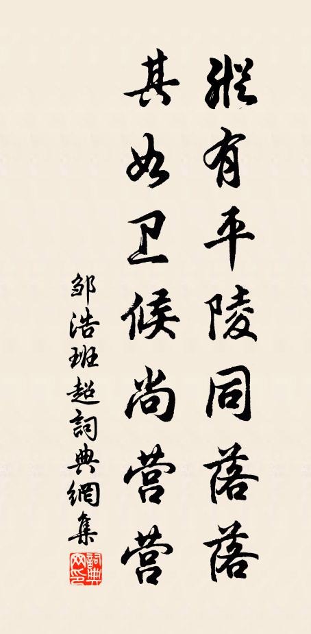 閒謳樂道歌,打會清閒坐,放浪形骸臥 詩詞名句