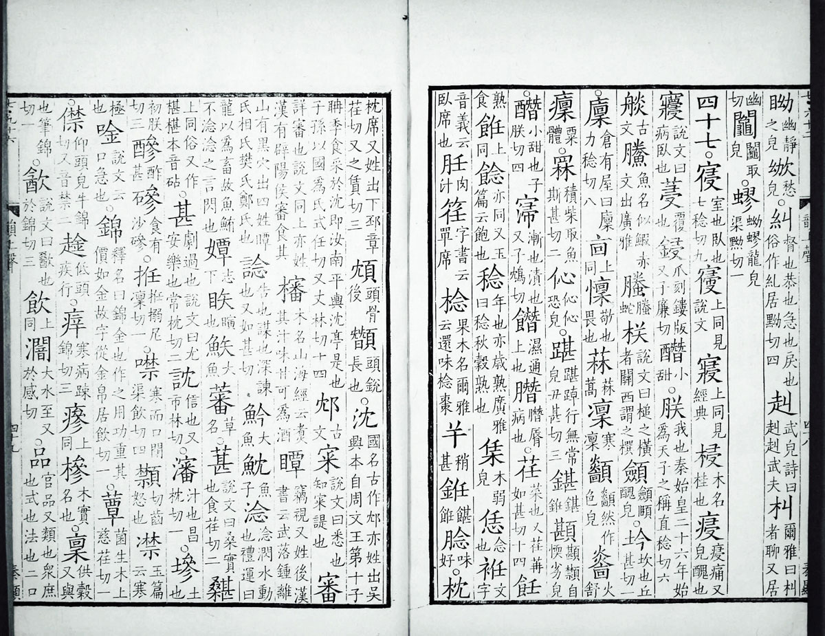 廣韻掃描版第3卷 第51頁