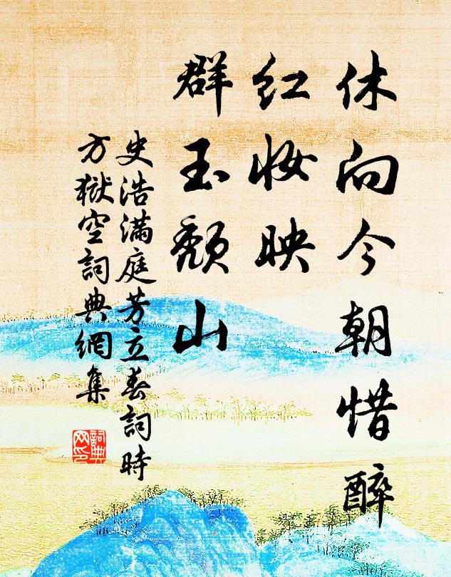 翡翠鬟欹釵上燕，麒麟衫束海中犀 詩詞名句