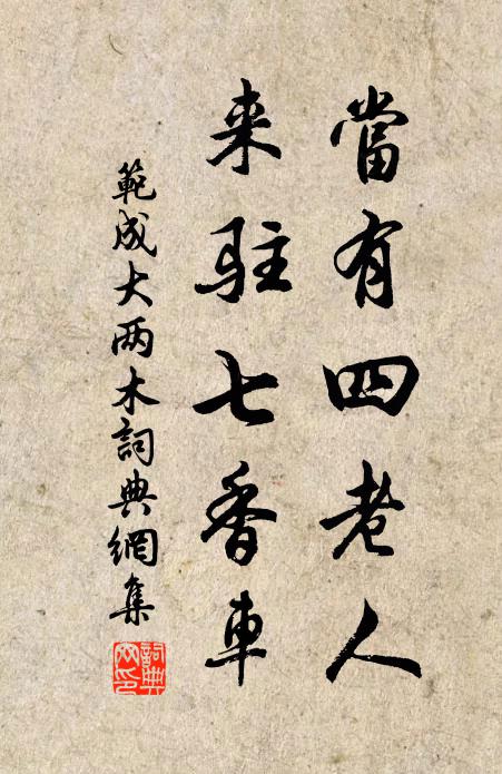 增山趣固以山泉,勝數支硎亦有年 詩詞名句