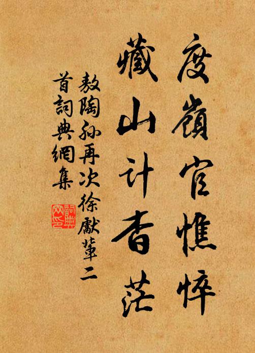 荒村百物無，待此養衰瘵 詩詞名句