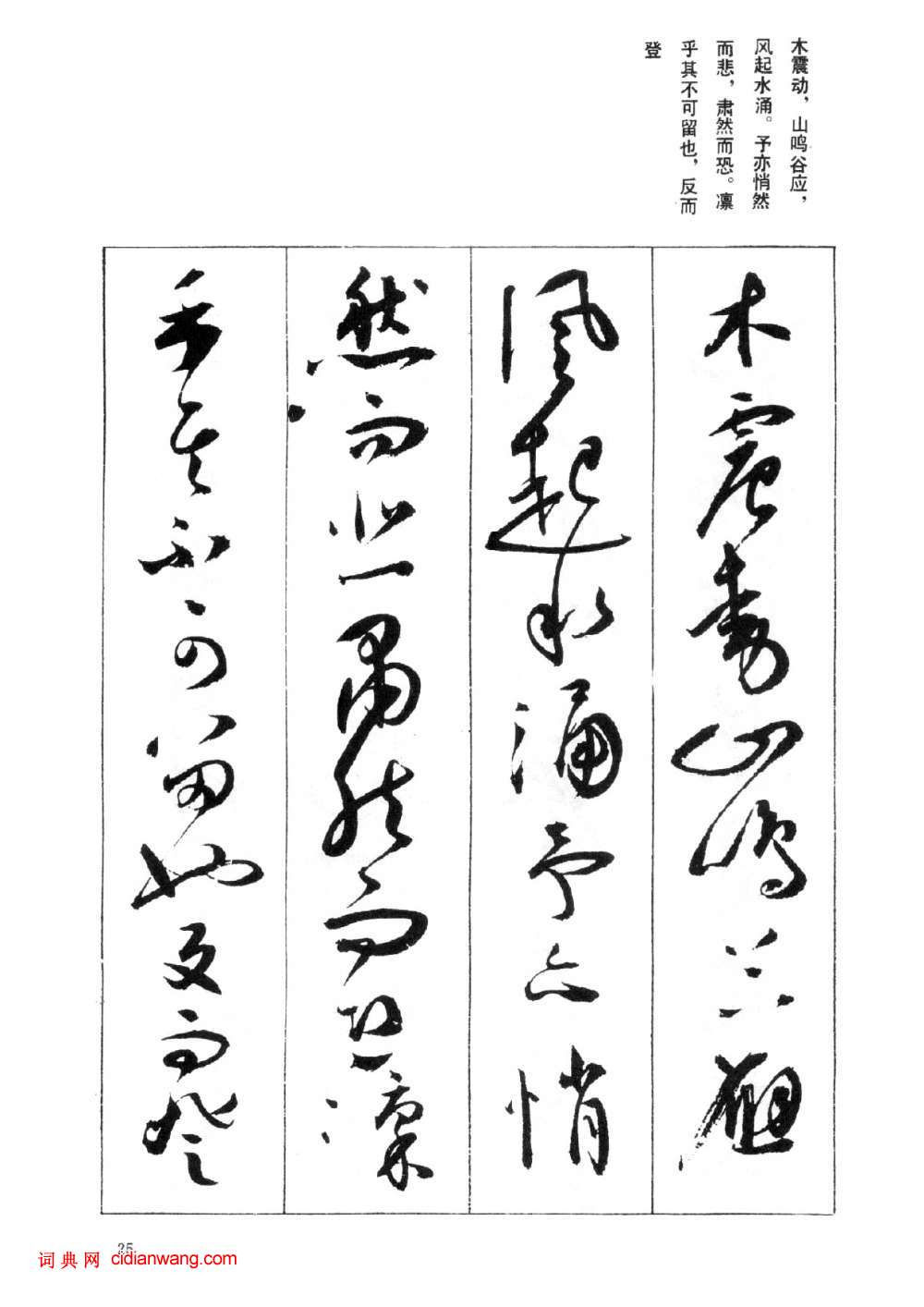 祝允明草書《前後赤壁賦》