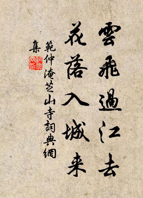 日斜柳暗花嫣， 詩詞名句