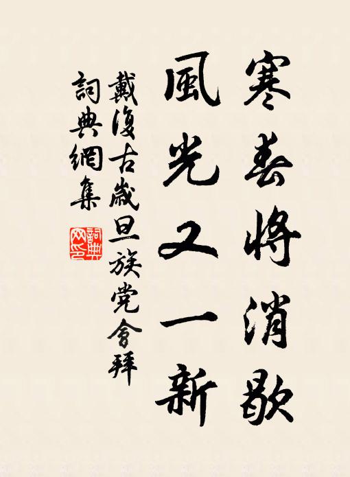 道人雙眼青，雪齒起柔語 詩詞名句