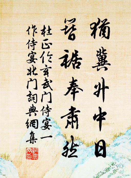 遠渡淮淝翔仞 詩詞名句
