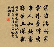 前山與幽人,亭亭共清秋 詩詞名句