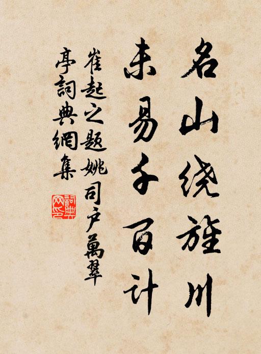 往者胡星孛,恭惟漢網疏 詩詞名句