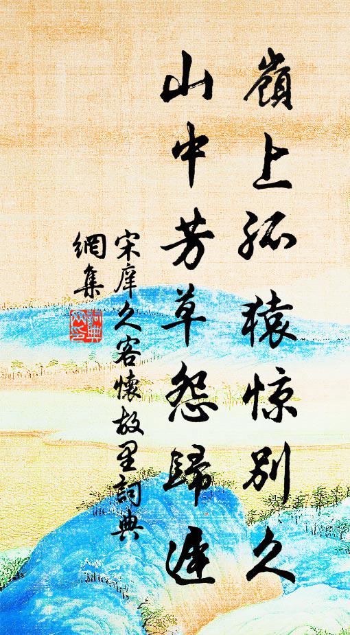 桃李意取適,詩蓋計非疏 詩詞名句