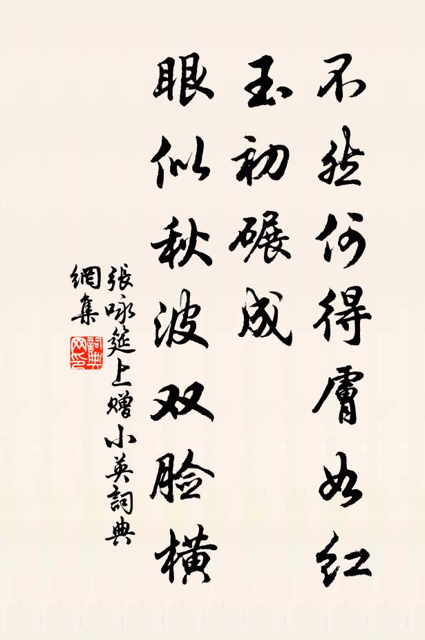 煙霞尚有留人意，爭奈門前駟馬車 詩詞名句