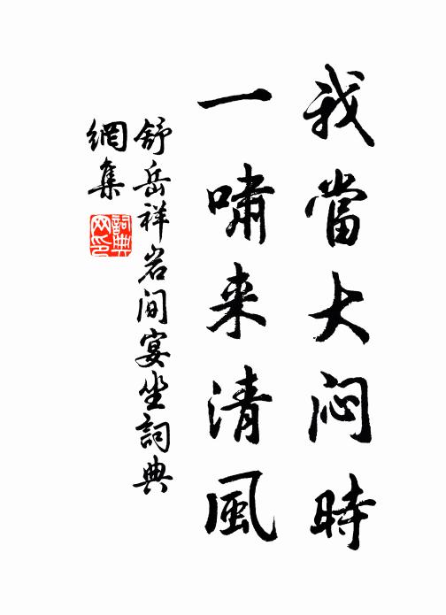 野桃溪杏次第紅，脫褲博酒酬東風 詩詞名句