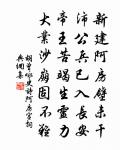 天機之淺者,為人作閒忙 詩詞名句