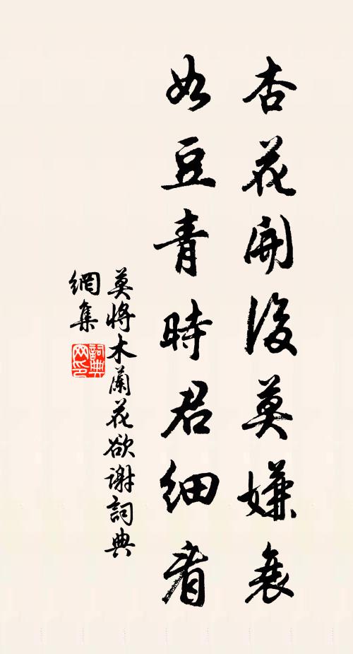 知君有意凌寒色,羞共千花一樣春 詩詞名句