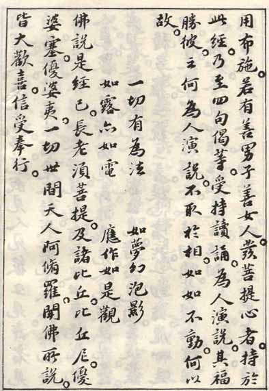 蘇軾小楷《金剛經》