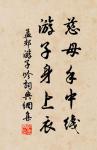 顛沛之揭,枝葉未有害,本實先撥 詩詞名句